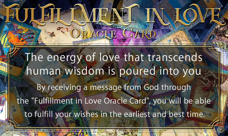 Fulfillment in Love Oracle Card 【Oracle Card Decks】